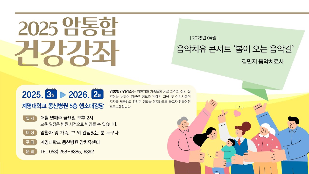 2025년 4월 암통합건강강좌 2부 관련사진