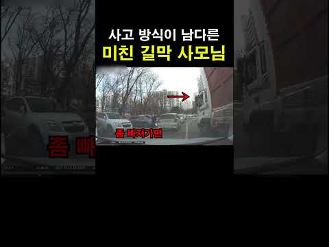 사고 방식이 남다른 미친 길막 사모님