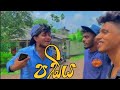පඩිය I Sinhala Comedy I Sinhala Funny Video I Naughty Productions L Funny Video I Srilanka