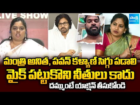 YSRCP Naga Malleswari Aggressive Comments on Home Minister Anitha & Pawan Kalyan | Sakshi TV