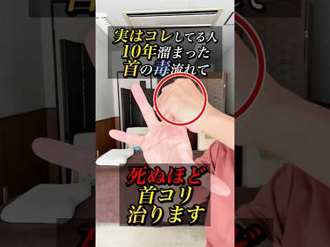 【神経リリース】首コリを魔法のように解消するセルフ整体