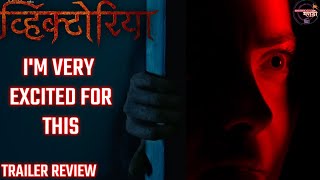Victoria (व्हिक्टोरिया) Ek Rahasya Trailer Review in Marathi | Horror Movie | BHUSHNOLOGY Marathi |