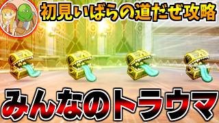 【DQ3リメイク】難易度「いばらの道だぜ」を完全初見で攻略する生配信-Part5-【LIVE】