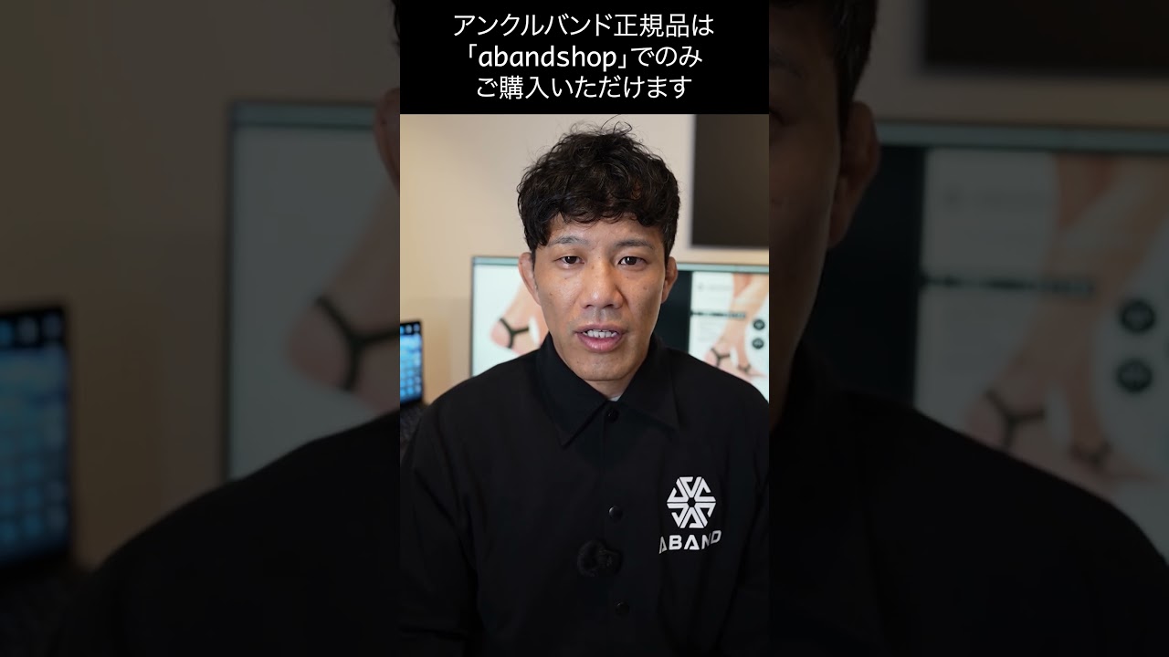 【緊急】アンクルバンドの模倣品で被害が出ています。 #aband  #アンクルバンド