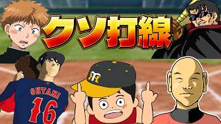 【詰むか売るかの戦い】クソゲーの宝庫と化してる野球クソゲー集動画【一気見】