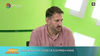 ΠΑΡΕΜΒΑΣΗ ΤΟΥ ΣΘΕΒ ΓΙΑ ΕΥΡΕΣΗ ΛΥΣΗΣ ΓΙΩΡΓΟΣ ΡΟΥΠΑΚΙΑΣ 17 12 2025