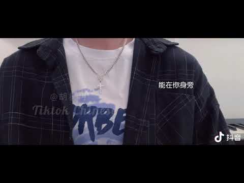 【抖音】 Tiktok Chinese | 胡星冉 || Cover Song