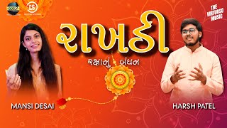 RAKHDI - Raksha Nu Bandhan | Rakshabandhan Special | Harsh Patel | Mansi Desai #rakshabandhan