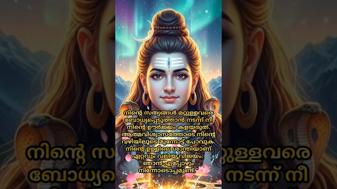 Om Namah Shivaya🙏🏻 ഓം നമഃ ശിവായ🙏🏻#bhakthi #devotional🙏🏻 #song #shortsfeed#shiv #mahadev #shiva🙏🏻