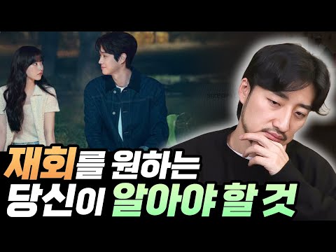 Q: 남자는 어떤 경우에 재회를 생각하게 되나요?