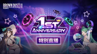 Re: [情報] 棕色塵埃2生放序號