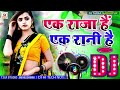 Ek Raja Hai Ek Rani Hai Dj Remix Song Dj Hi Tech No1 Hindi Dj Remix Song Ek Raja Hai Ek Rani Hai