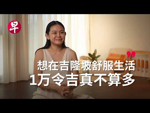Thumbnail for [ENG SUB] 新加坡生活比吉隆坡更负担得起 真的假的？How affordable is Singapore vs. Kuala Lumpur?