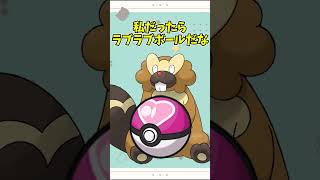 【オシャボ】ビーダルは何のボールに入れる？ #pokemon #ポケモン