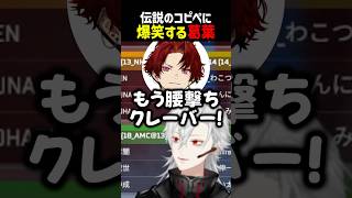 ひなーの構文に爆笑する葛葉【にじさんじ切り抜き】#shorts