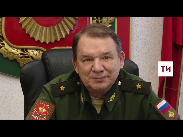 Интервью с военным комиссаром РТ генерал-майором Сергеем Погодиным