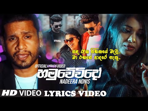 Nadeera Nonis - Hamuwevido ( හමුවෙවිදෝ ) | Oficial Lyrics Video