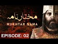 Mukhtar Nama Episode 2 in Urdu HD | 2 مختار نامہ  मुख्तार नामा 2