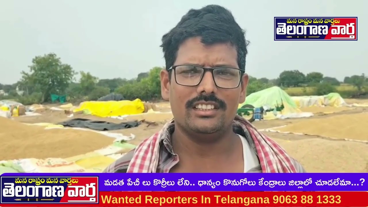 మడత పేచీ లు కొర్రీలు లేని.. ధాన్యం కొనుగోలు కేంద్రాలు జిల్లాలో చూడలేమా