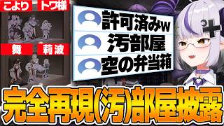 忠実に再現された新部屋を披露するラプ様【ホロライブ切り抜き/ラプラス・ダークネス】