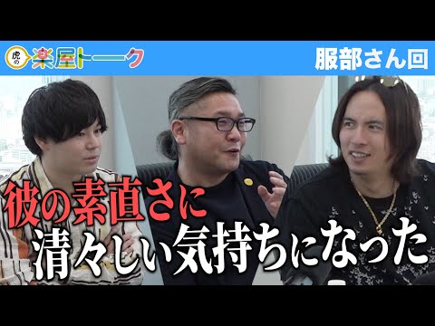 心理学科 彼の素直さがこの結果へ。彼の真相に驚く虎たち【虎の楽屋トーク［服部 太郎］】[96人目]青い令和の虎