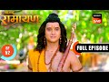 Shri Ram को वर्षों की प्रतीक्षा के बाद मिले 