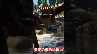 バリオニクスもう少しで捕まえられると思った人の末路 #ark #ゲーム実況