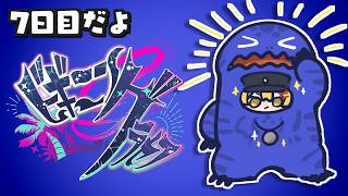Download lagu 【ラレナイだよ】7日目だよ!あくではなくせいぎとせいぎ【#ビギニングラセフ】 mp3 Download lagu 【ラレナイだよ】7日目だよ!あくではなくせいぎとせいぎ【#ビギニングラセフ】 mp3