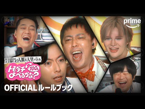 賞金1億円の人脈＆人望バトル トモダチ100人よべるかな？ Video4