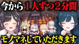 【あらなみマイクラ】地獄のものまね大会inあらなみコロシアムまとめ【白砂あやね/夜牛詩乃/壱百満天原サロメ/立伝都々/水面まどか/Rei7/にじさんじ/切り抜き】