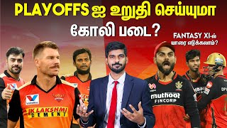 Playoffsஐ உறுதி செய்யுமா ? Kohli படை ! | RCB vs SRH  Preview & Dream11 Prediction IPL 2020