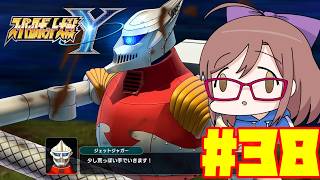【スパロボY】チャプター5~久しぶりに(？)紅塵産怪獣が迫ってくる#38