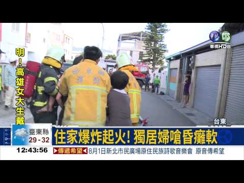 疑煮食爆炸起火 獨居婦嗆昏!