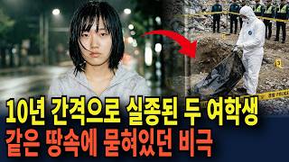 Download lagu 2000년 충북 성원, 여고생 실종... 10년 뒤 폐기물 처리장에서 밝혀진 충격적인 진실 mp3