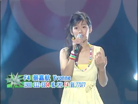 Yvonne 蔡嘉航 - 本来