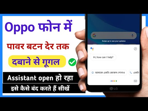 oppo phone me power button long press karne se google assistant open ho raha kya kare