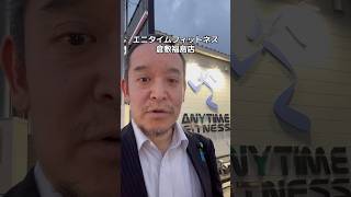 エニタイムフィットネス倉敷福島店