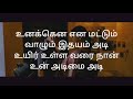 Pirai Thedum Song Lyrics From Mayakkam Enna