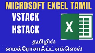 Excel 365 Tutorial Vstack & Hstack Function #excel365 #excel #microsoftexcel