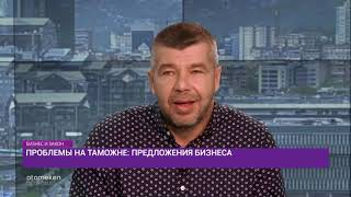 Проблемы на таможне: предложения бизнеса