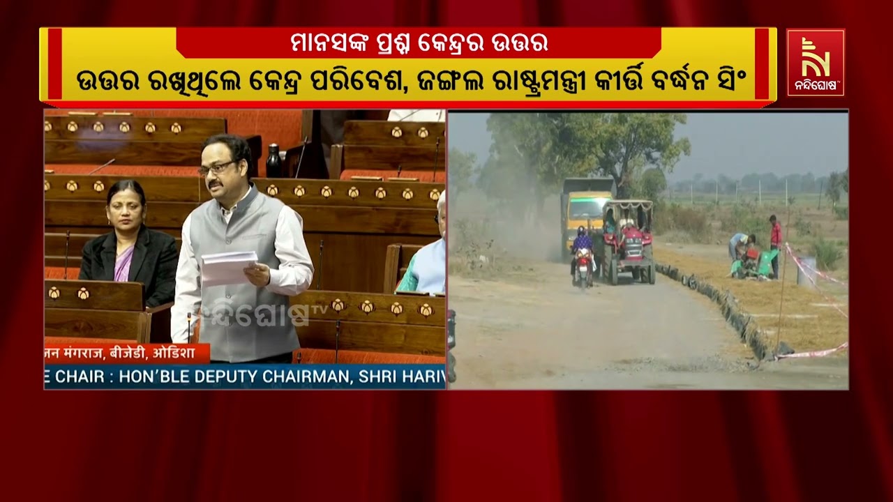 ଓଡ଼ିଶାର ଶିଳ୍ପ, ଖଣି, ଓ ଭିତ୍ତିଭୂମି ପ୍ରକଳ୍ପ ପ୍ରସଙ୍ଗରେ ର?