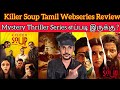 Killer Soup 2024 New Tamil Dubbed Webseries CriticsMohan | Netflix KillerSoup Review | ManojBajpayee