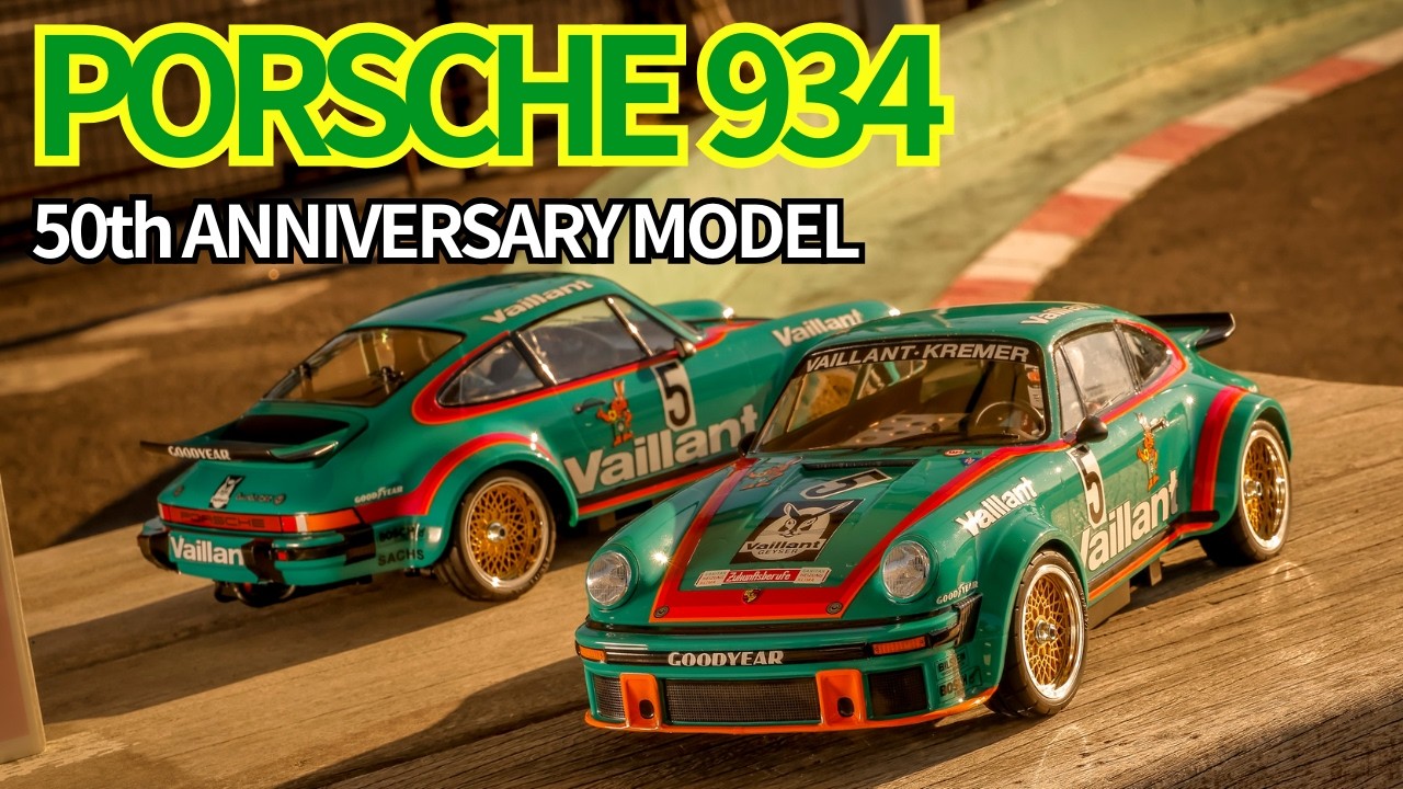 【タミヤRC カー50周年】ポルシェ934 記念モデルを徹底解説＆走行レビュー！