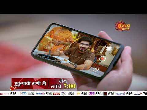 Hukumachi Rani Hee - Episodic Promo | New Serial |  Daily 7 PM | Marathi Serial | Sun Marathi