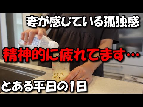 不規則な勤務で妻との会話も減ってきたとある平日の1日。