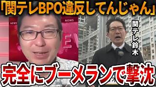 【立花孝志】斎藤知事に偉そうなことを言っていたのが完全にブーメラン、、実は報道映像偽装で違反認定されていた関テレ【NHK党 斎藤元彦 元県民局長 公用パソコン 竹内元県議 反斎藤派】2026,8,8