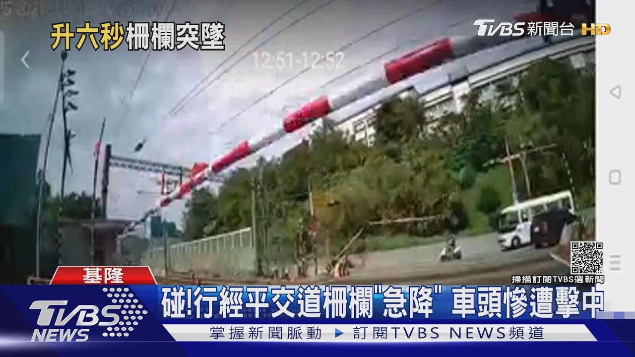 碰！行經平交道柵欄「急降」　車頭慘遭擊中