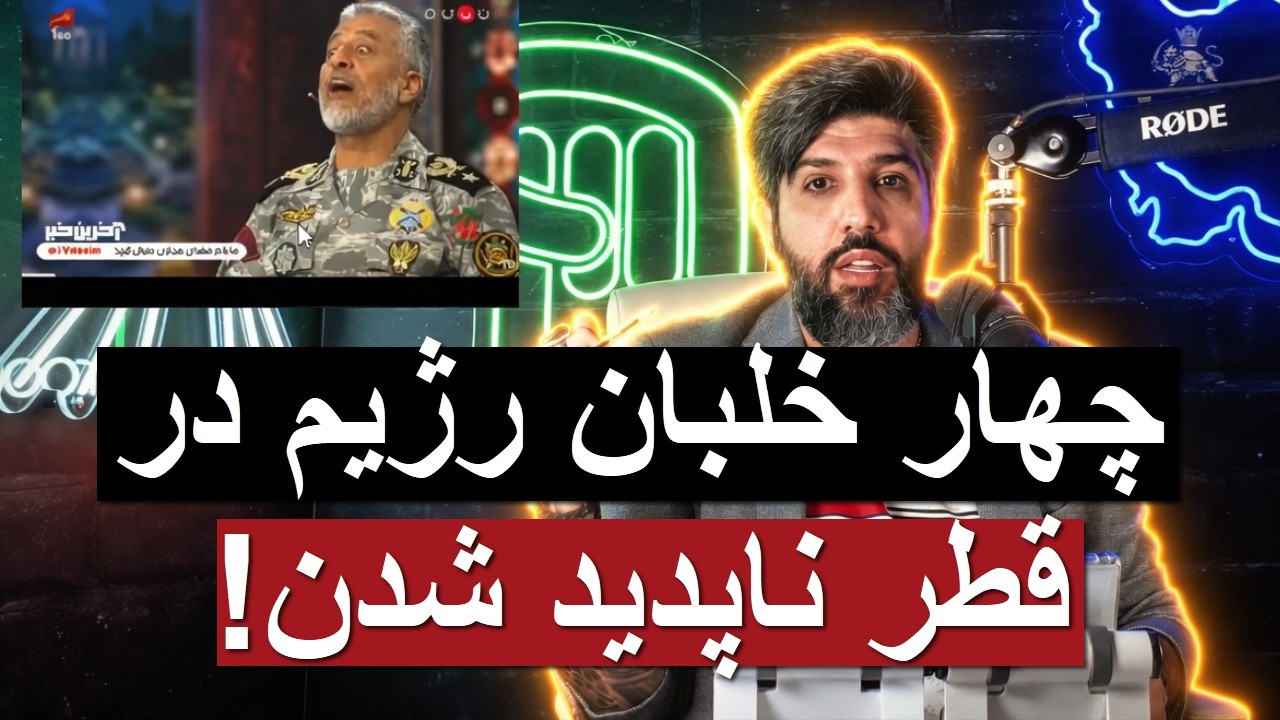 آقای دریادار سیاری، خلبانان ایران را سوار قارقارک کردی فرستادی در دل شیر؟ اف?