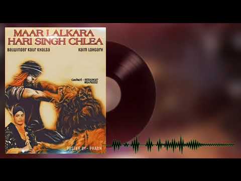 Maar Lalkara Hari Singh Chaleya (Battle of Jamrod) Balwinder Kaur Khalsa Dhadi Jatha ft.Kaim Lohgarh