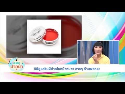 ริมฝีปากบอกโรค